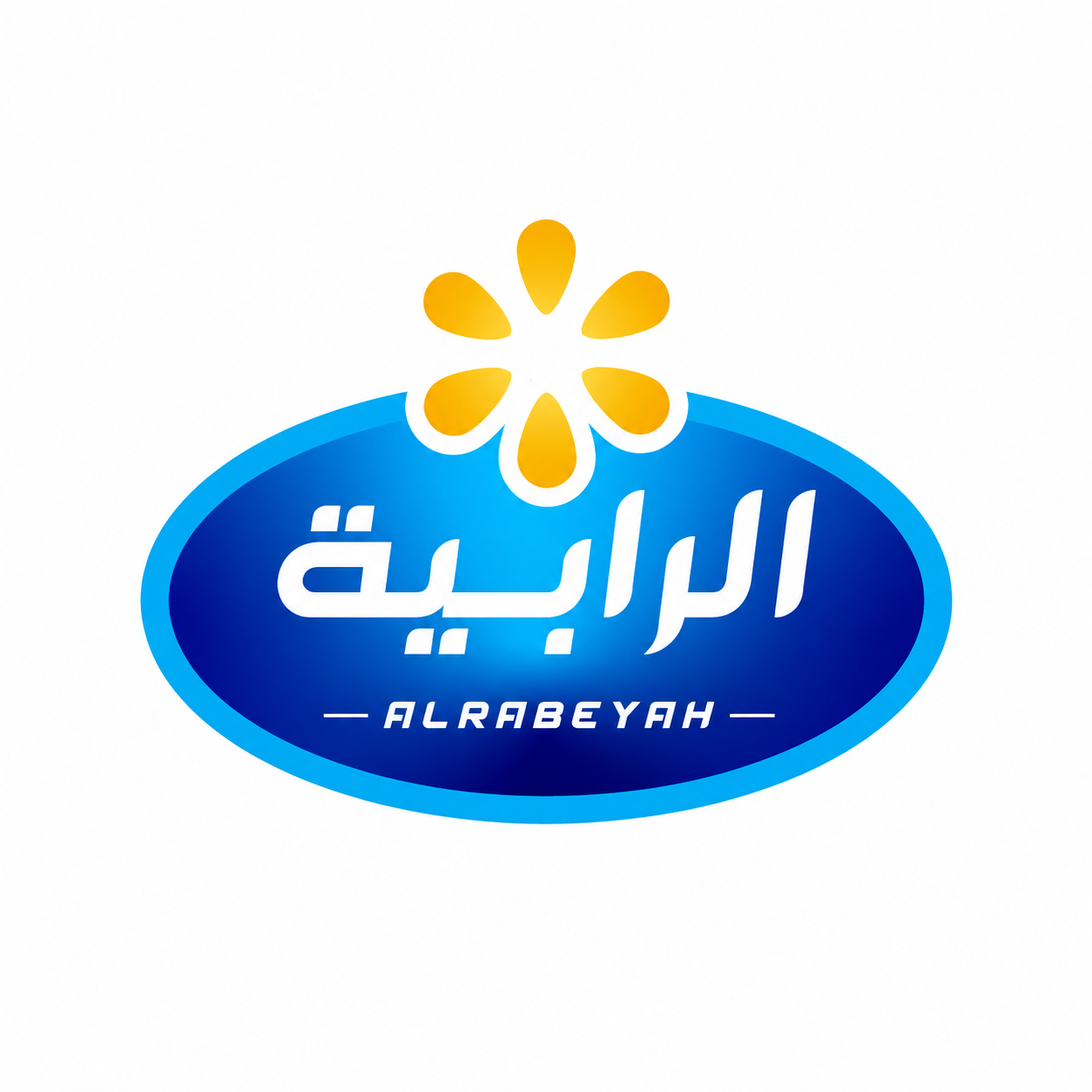 الرابية ألبان — حليب طازج، زبادي يوناني، جبنة، لبن رايب
